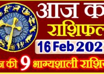 Aaj ka Rashifal in Hindi Today Horoscope 16 फ़रवरी 2021 राशिफल