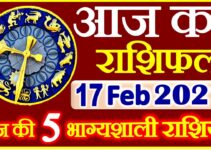 Aaj ka Rashifal in Hindi Today Horoscope 17 फ़रवरी 2021 राशिफल
