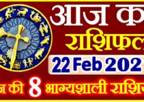 Aaj ka Rashifal in Hindi Today Horoscope 22 फ़रवरी 2021 राशिफल