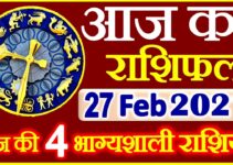 Aaj ka Rashifal in Hindi Today Horoscope 27 फ़रवरी 2021 राशिफल