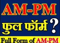Full Form of AM-PM ए एम-पी एम का क्या होता है AM-PM क्या है AM-Full Form