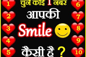 Love Quiz Game Apki Smile Kaisi Hai Personality Test चुने कोई एक नंबर?