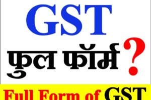 जीएसटी की Full Form क्या है What is The Full Form of GST