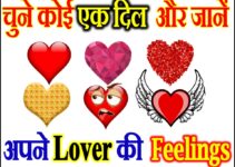 चुने कोई एक दिल जानें अपने लवर की फीलिंग्स Lover Feelings by Favourite Heart