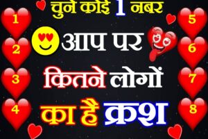 चुने कोई एक नंबर Love Quiz Game Jaane Aap Par Kitne Logo Ka Crush Hai