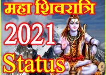 महाशिवरात्रि शायरी स्टेटस 2021 Mahashivratri Status Shayari Wishes in Hindi