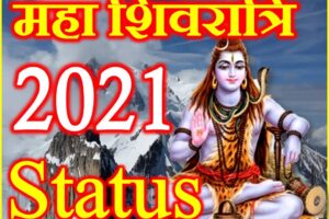 महाशिवरात्रि शायरी स्टेटस 2021 Mahashivratri Status Shayari Wishes in Hindi