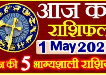 Aaj ka Rashifal in Hindi Today Horoscope 1 मई 2021 राशिफल
