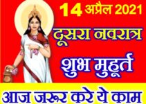 नवरात्रि दूसरा दिन डेट टाइम पूजा विधि Chaitra Navratri Second day Puja Vidhi