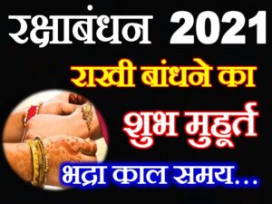 Raksha Bandhan Date Time 2021