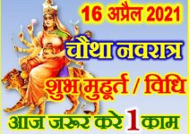 नवरात्रि चौथा दिन शुभ मुहूर्त पूजा विधि Navratri Fourth day Durga Puja Vidhi