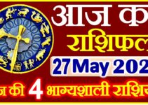Aaj ka Rashifal in Hindi Today Horoscope 27 मई 2021 राशिफल