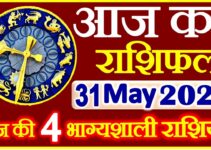 Aaj ka Rashifal in Hindi Today Horoscope 31 मई 2021 राशिफल