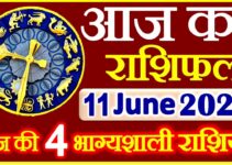Aaj ka Rashifal in Hindi Today Horoscope 11 जून 2021 राशिफल