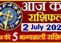 Aaj ka Rashifal in Hindi Today Horoscope 2 जुलाई 2021 राशिफल