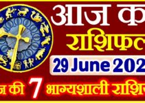 Aaj ka Rashifal in Hindi Today Horoscope 29 जून 2021 राशिफल