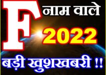 F Name Rashifal 2022 | F नाम राशिफल 2022 | F Name Horoscope 2022