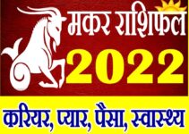 Makar Rashifal 2022 Capricorn Horoscope 2022 Prediction