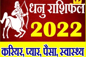 Dhanu Rashifal 2022 Sagittarius Horoscope 2022 Prediction