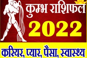 Kumbh Rashifal 2022 Aquarius Horoscope 2022 Prediction