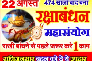 Raksha Bandhan Date 2021 रक्षाबंधन पर भाई को राखी बांधने से पहले जरूर कर लें ये काम