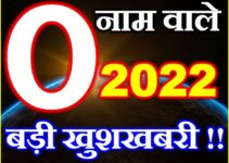 O नाम राशिफल 2022 | O Name Horoscope Prediction 2022    