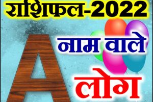 A नाम राशिफल 2022 | A Name Astrology Rashifal 2022