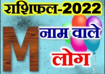 M नाम राशिफल 2022 | M Name Astrology Rashifal 2022
