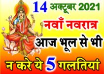 नवरात्रि नवां दिन डेट टाइम शुभ मुहूर्त पूजा विधि | Shardiya Navratri Nine day Vidhi