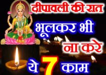 दिवाली पूजा विधि उपाय Diwali Date 2021 Lakshmi Puja Upay