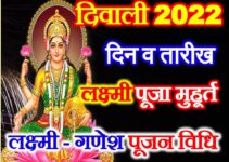 Diwali 2022 Date Time Shubh Muhurt दिवाली 2022 में कब है