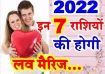 लव राशिफल 2022 Love Marriage Horoscope 2022 Astrology