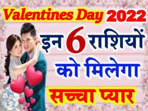 Valentines Day Love Horoscope 2022