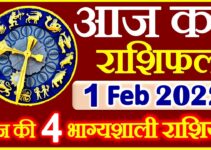 Aaj ka Rashifal in Hindi Today Horoscope 1 फरवरी 2022 राशिफल