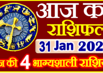 Aaj ka Rashifal in Hindi Today Horoscope 31 जनवरी 2022 राशिफल