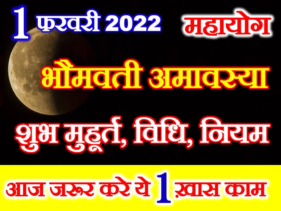  2022 Magh Amavasya Date Time 2022