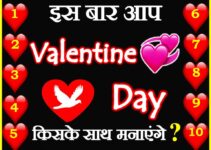Love Quiz Game Valentine Day Kiske Sath Manayenge चुने कोई एक नंबर?