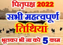 Pitru Paksh 2022 Dates | पितृ पक्ष कब से शुरू है 2022 | Shraddh Paksh