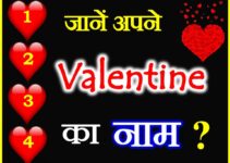 Jaane Apne Valentine Ka Naam Love Quiz चुने कोई एक नंबर?