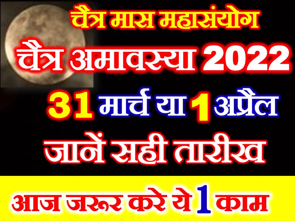 2022 amavasya march Shanishchari Amavasya