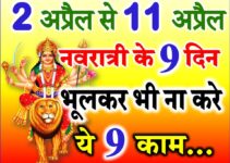 चैत्र नवरात्रि 2022 दुर्गा पूजा नियम Chaitra Navratri 2022 Dates Time Niyam 