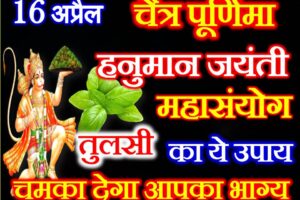 चैत्र पूर्णिमा कब है 2022 Chaitra Purnima Date Time 2022