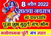 नवरात्रि सातवां दिन तिथि मुहूर्त विधि Chaitra Navratri Seventh Day Puja Vidhi
