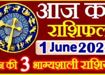 Aaj ka Rashifal in Hindi Today Horoscope 1 जून 2022 राशिफल