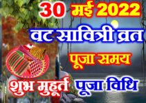 वट सावित्री व्रत 2022 शुभ मुहूर्त पूजा विधि Vat Savitri Vrat Puja Vidhi   