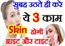 Morning Skin Care Routine for Skin Tightening चेहरे में कसाव घरेलु तरीका