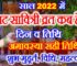 वट सावित्री व्रत 2022 में कब है Vat Savitri Puja 2022 Kab Hai  