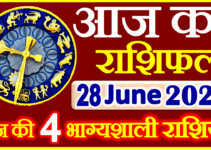 Aaj ka Rashifal in Hindi Today Horoscope 28 जून 2022 राशिफल