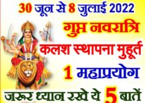 आषाढ़ गुप्त नवरात्रि 2022 कब से कब तक है Ashadha Gupt Navratri 2022 Date