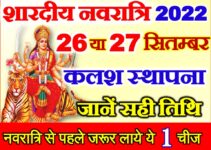 शारदीय नवरात्रि दुर्गा पूजा शुभ मुहूर्त 2022 Shardiya Navratri 2022 Dates 